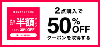 最大半額