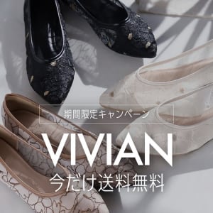 VIVIAN送料無料キャンペーン