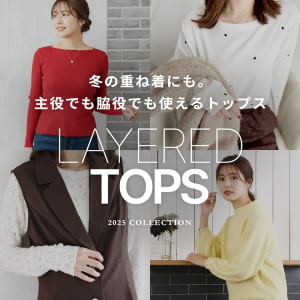 レイヤードトップス　アイテム