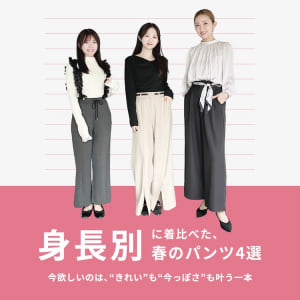 特集_新作パンツ特集