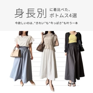 身長別特集
