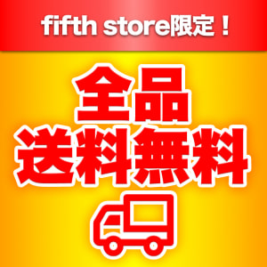 全品送料無料