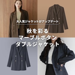 ジャケットアップデート特集