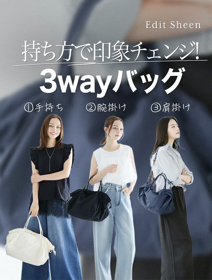 3way巾着バルーンバッグ