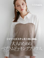 【cestmignon_mauセレクト】ペプラムドッキングブラウス