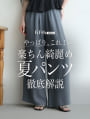 【kokoセレクト】ドロスト付きフェイクボタンリラックスパンツ