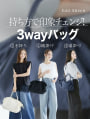 3way巾着バルーンバッグ
